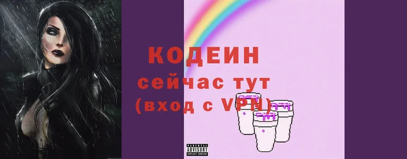 Codein напиток Lean (лин)  Горячий Ключ 